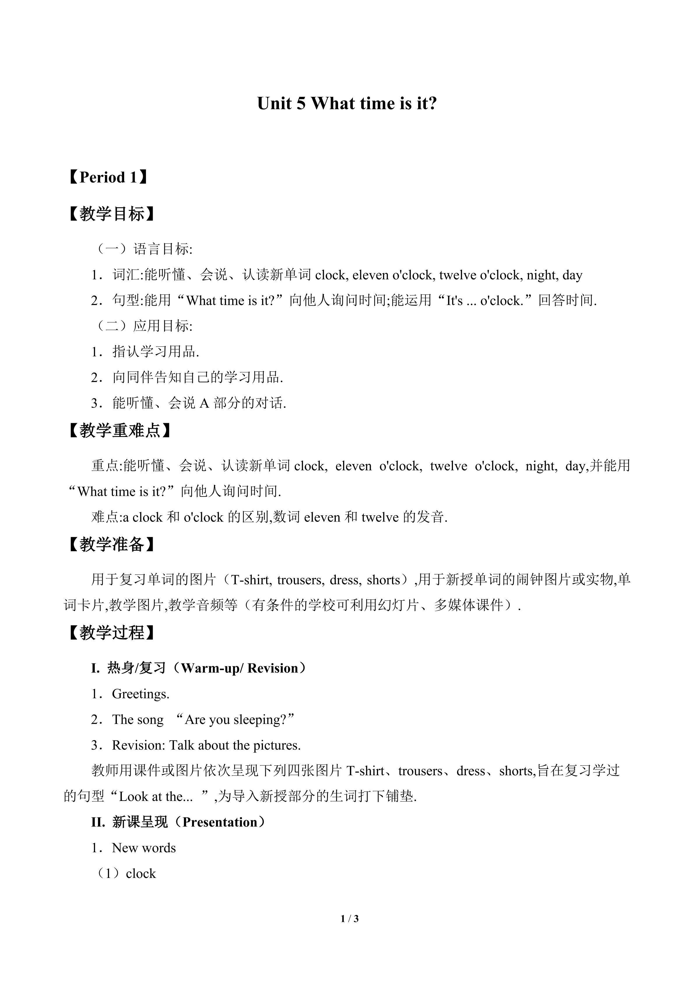 Unit 5 What time is it?_教案1