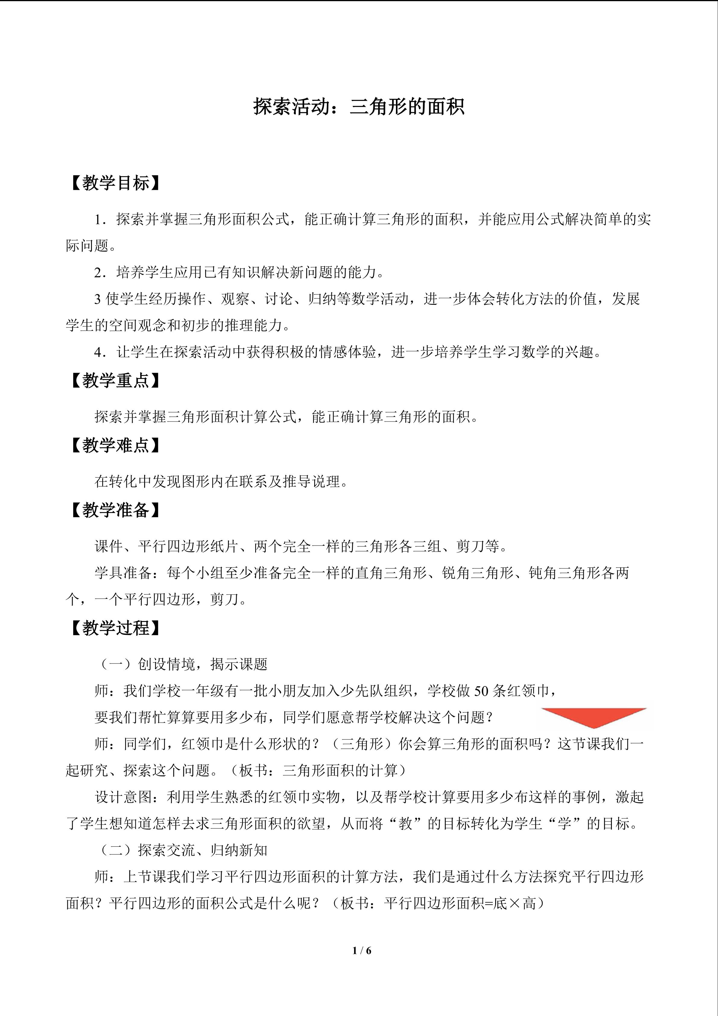 探究活动：三角形的面积_教案1