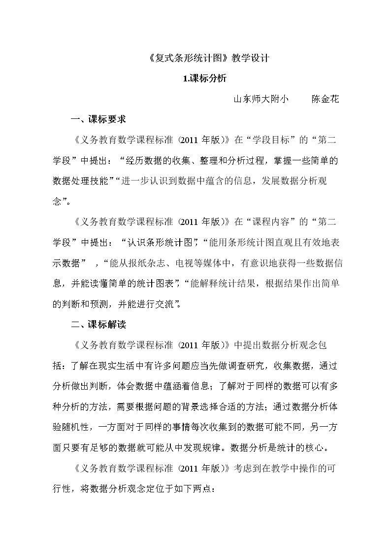 复式条形统计图