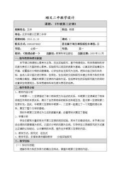 4. 牛顿第三定律