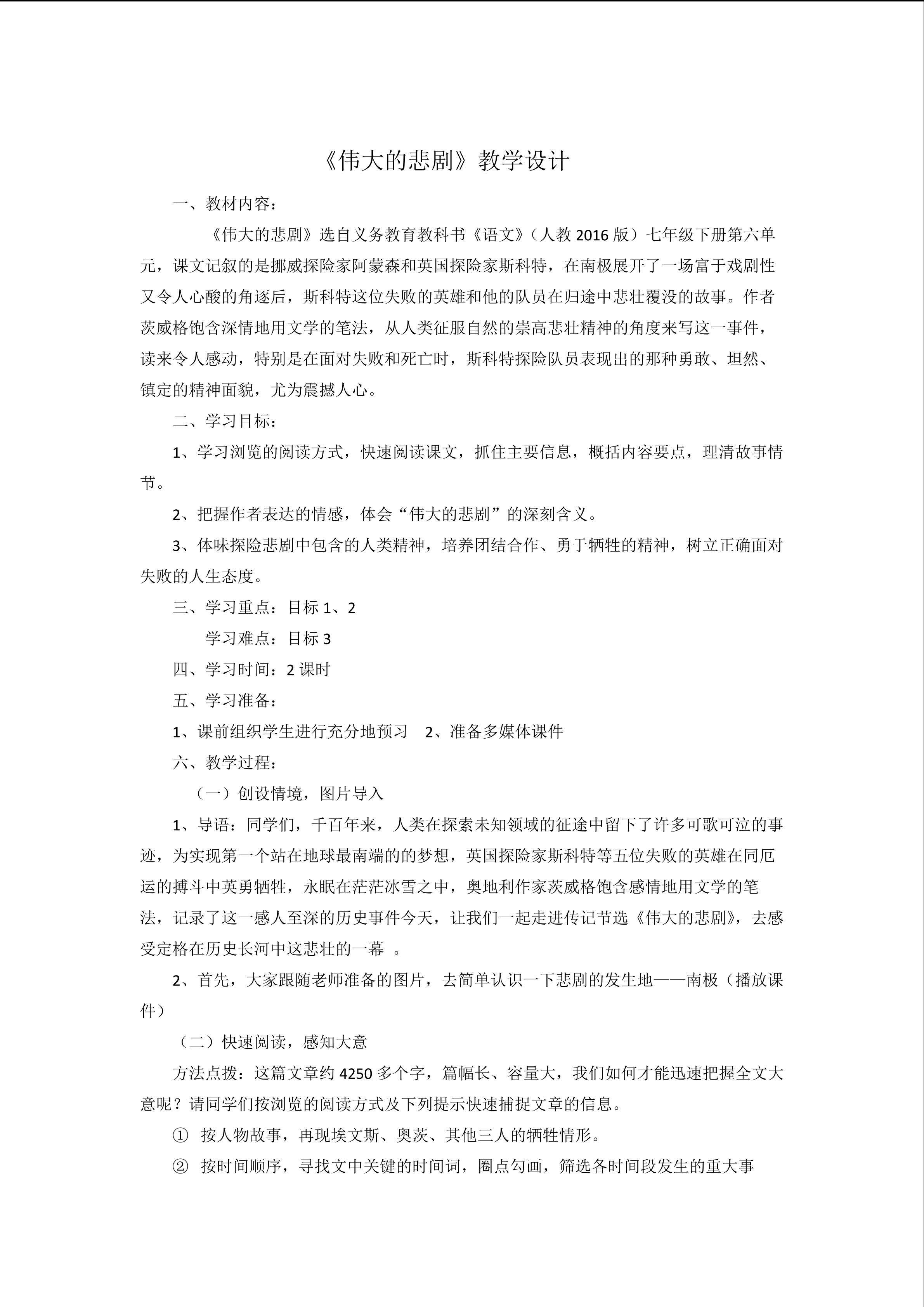 《伟大的悲剧》教学设计