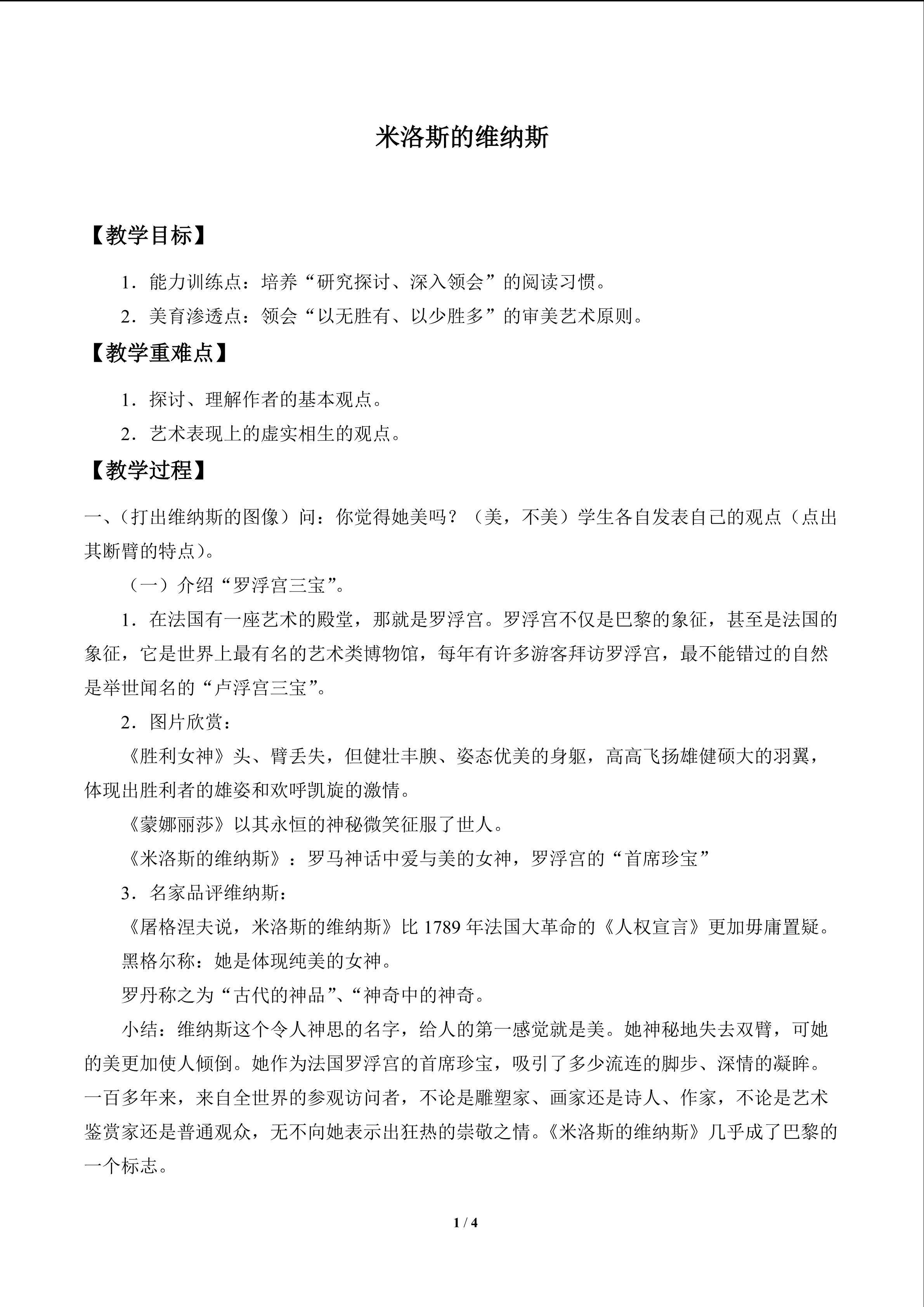 米洛斯的维纳斯_教案1