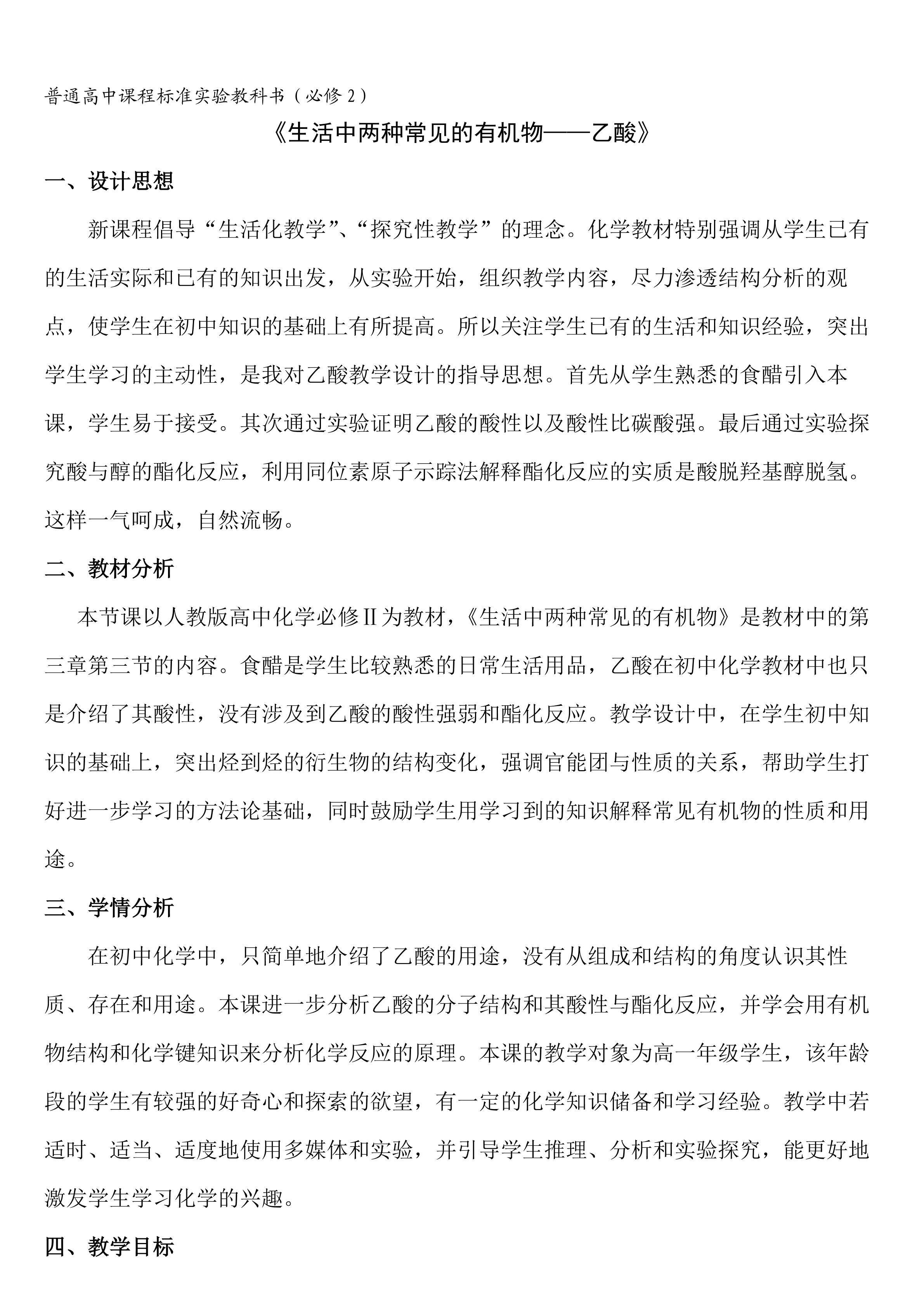 乙酸教学设计