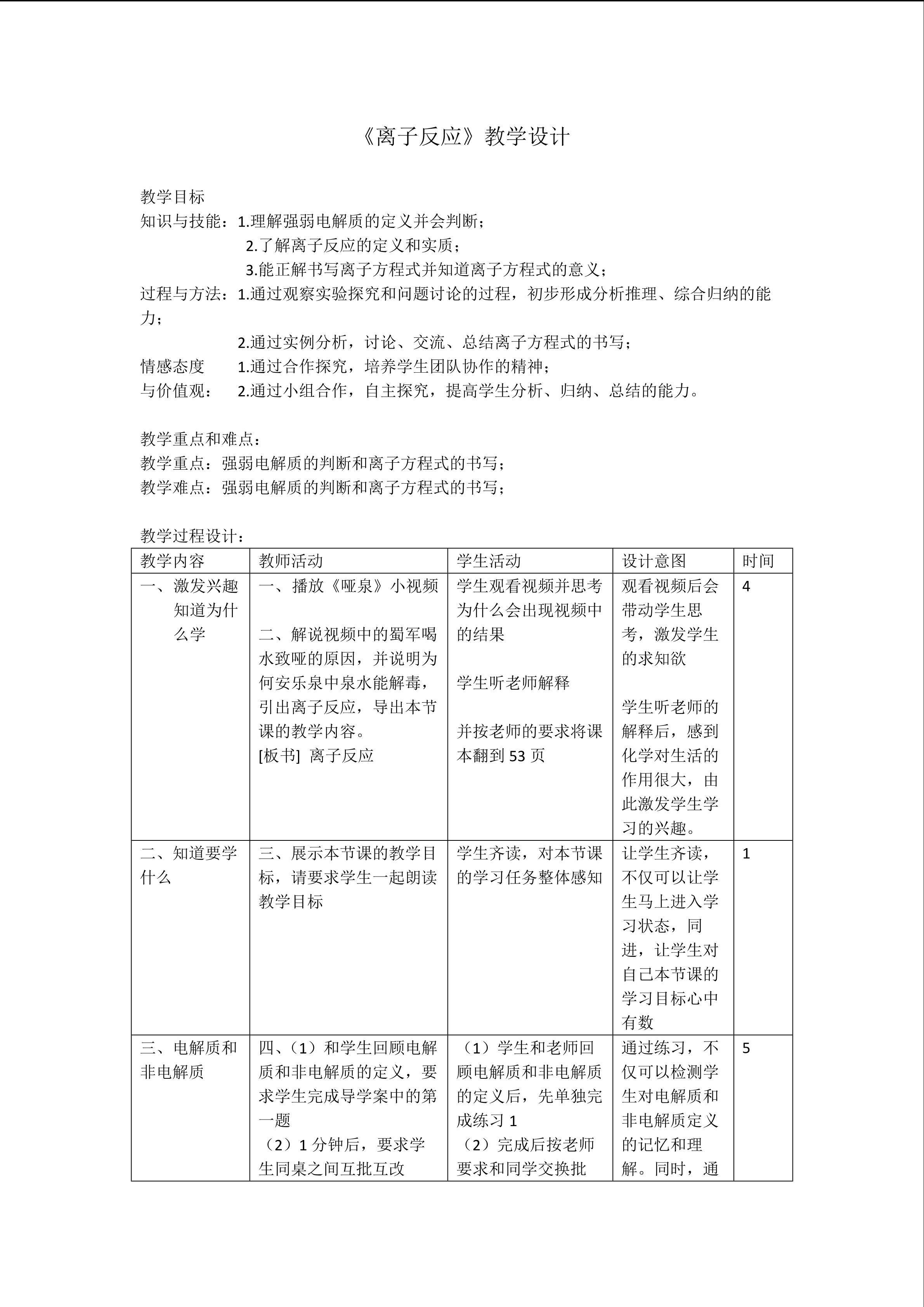 离子反应教学设计