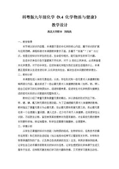 9.4 化学物质与健康