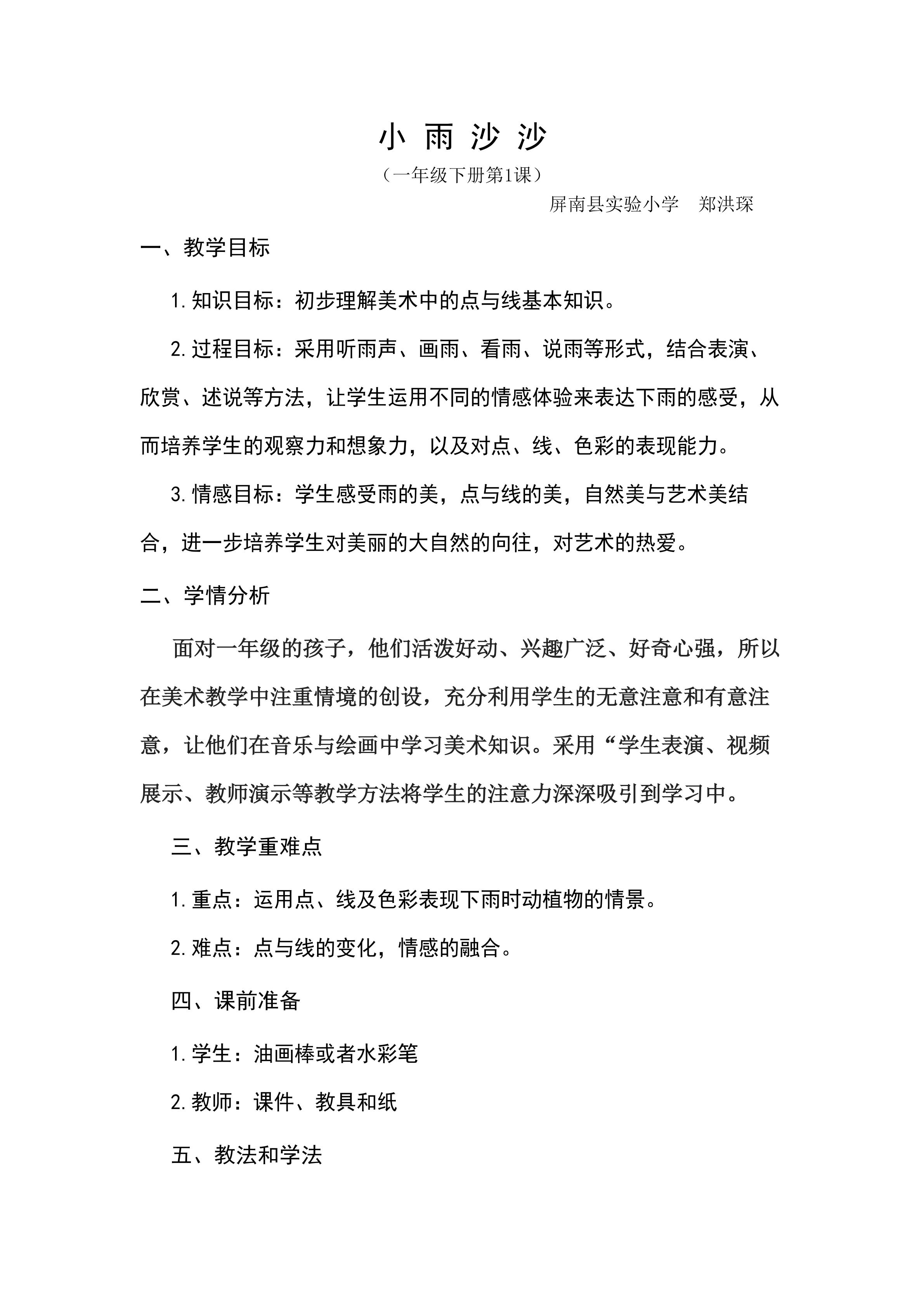 小雨沙沙郑洪琛