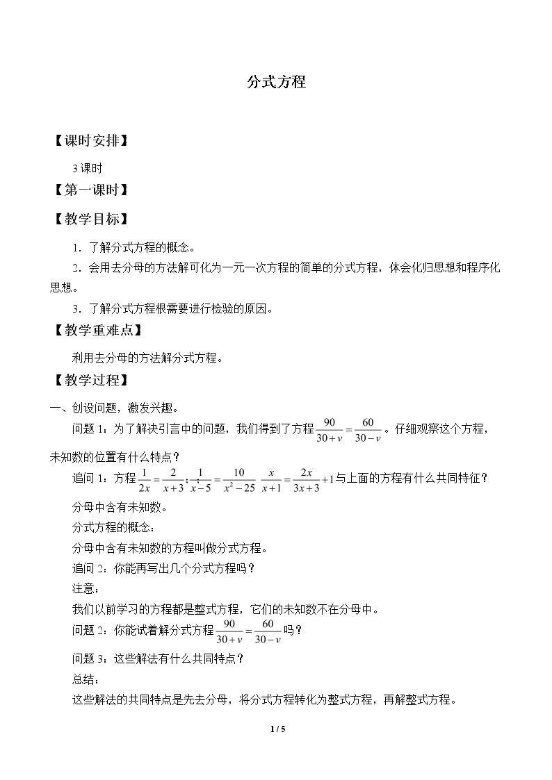 分式方程