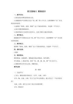 三年级上册语文部编版教案第八单元《语文园地八》03