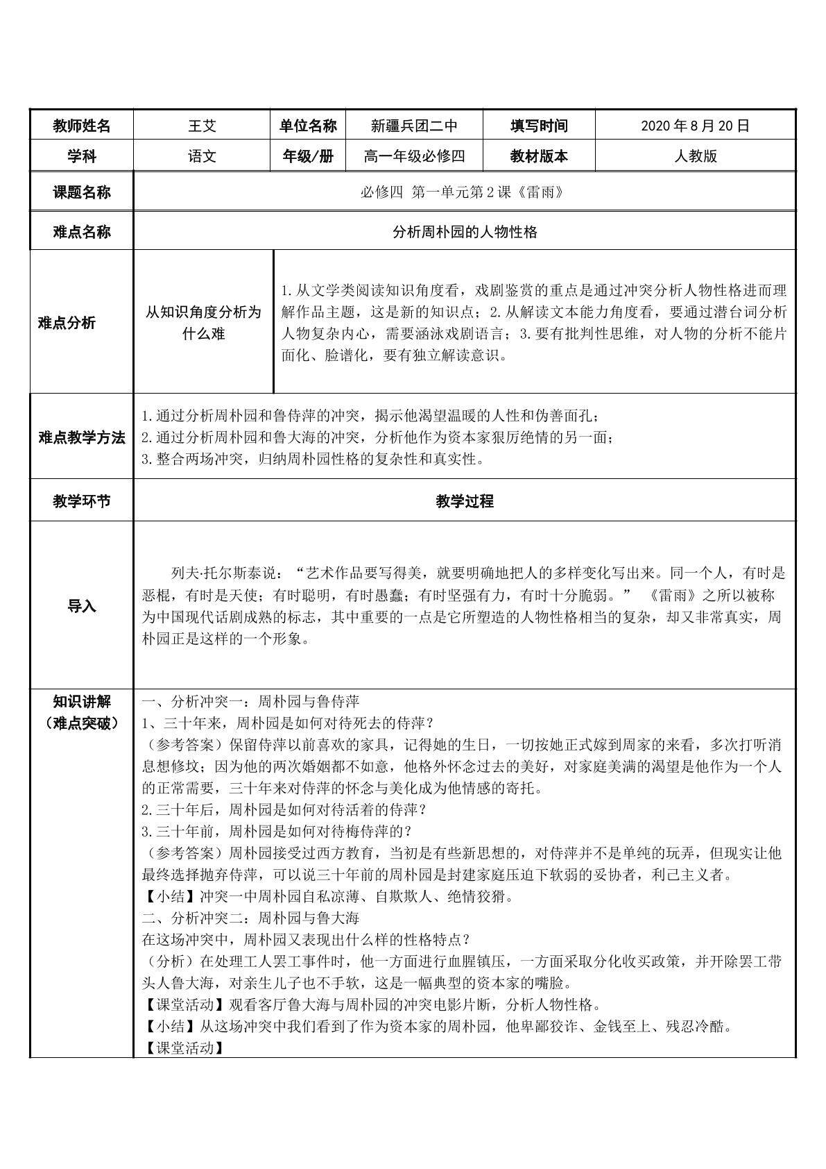 分析周朴园人物性格