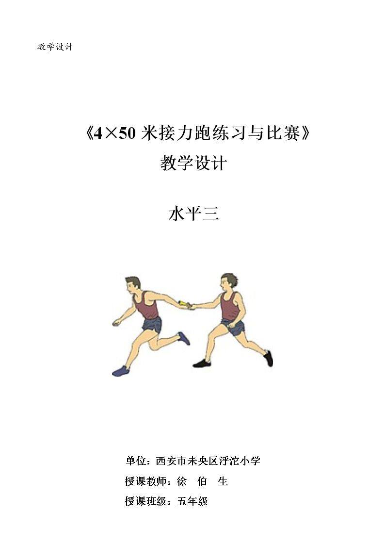 8.4×50米接力跑练习与比赛
