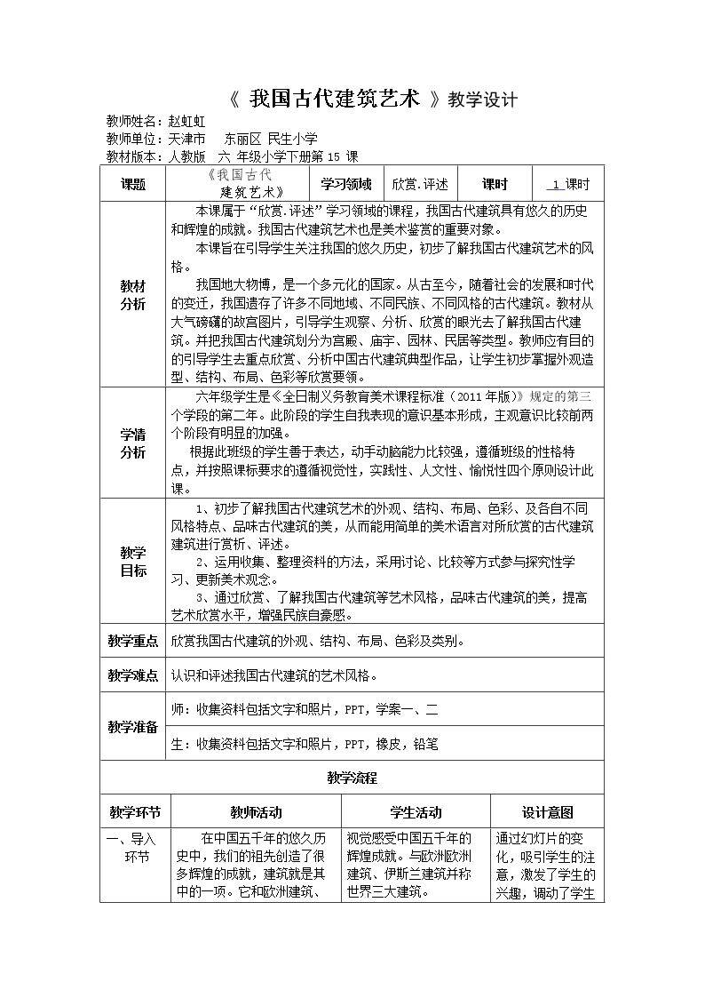 第15课 我国古代建筑艺术