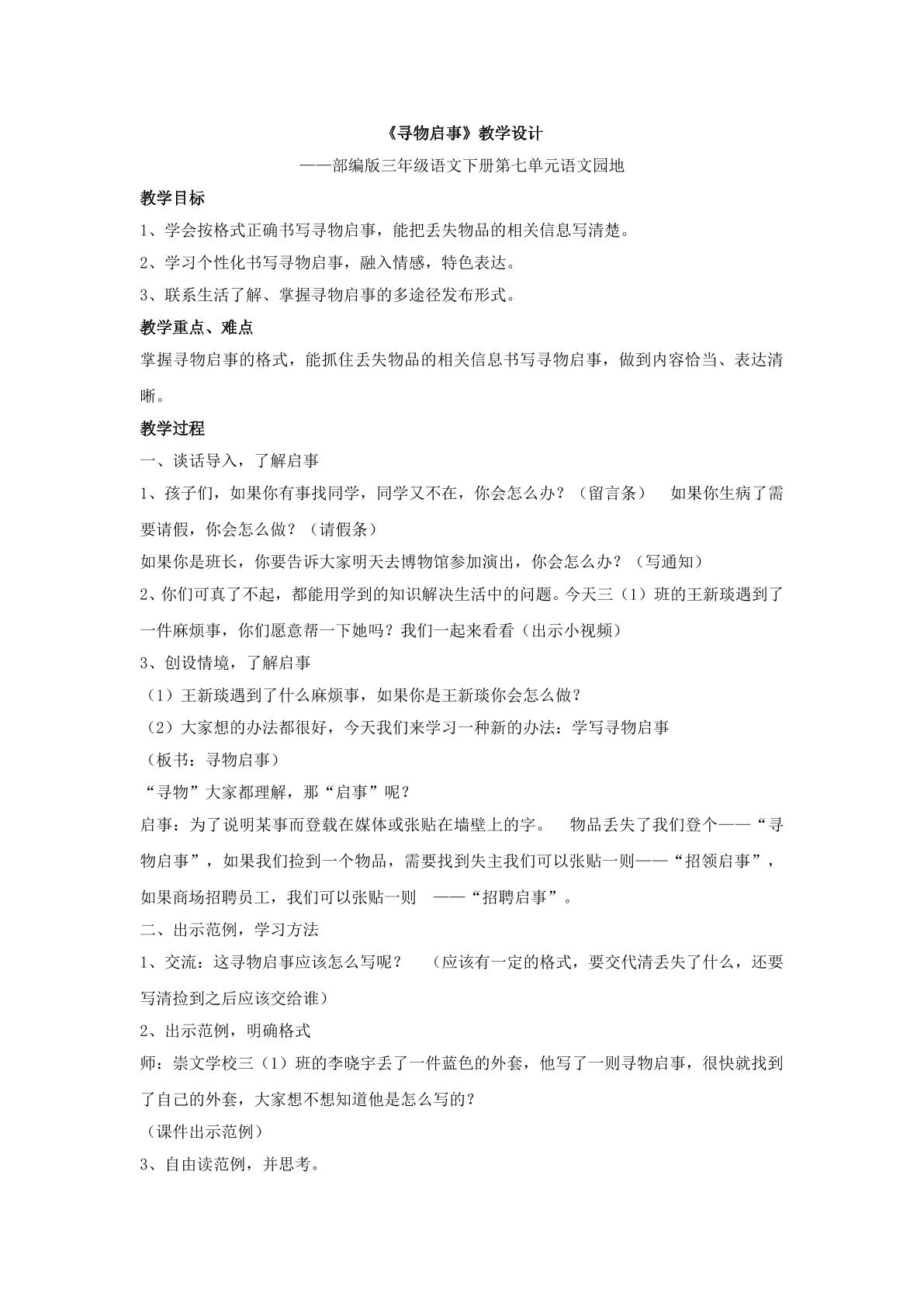 寻物启事