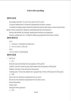 Unit 4 Job searching_教案1