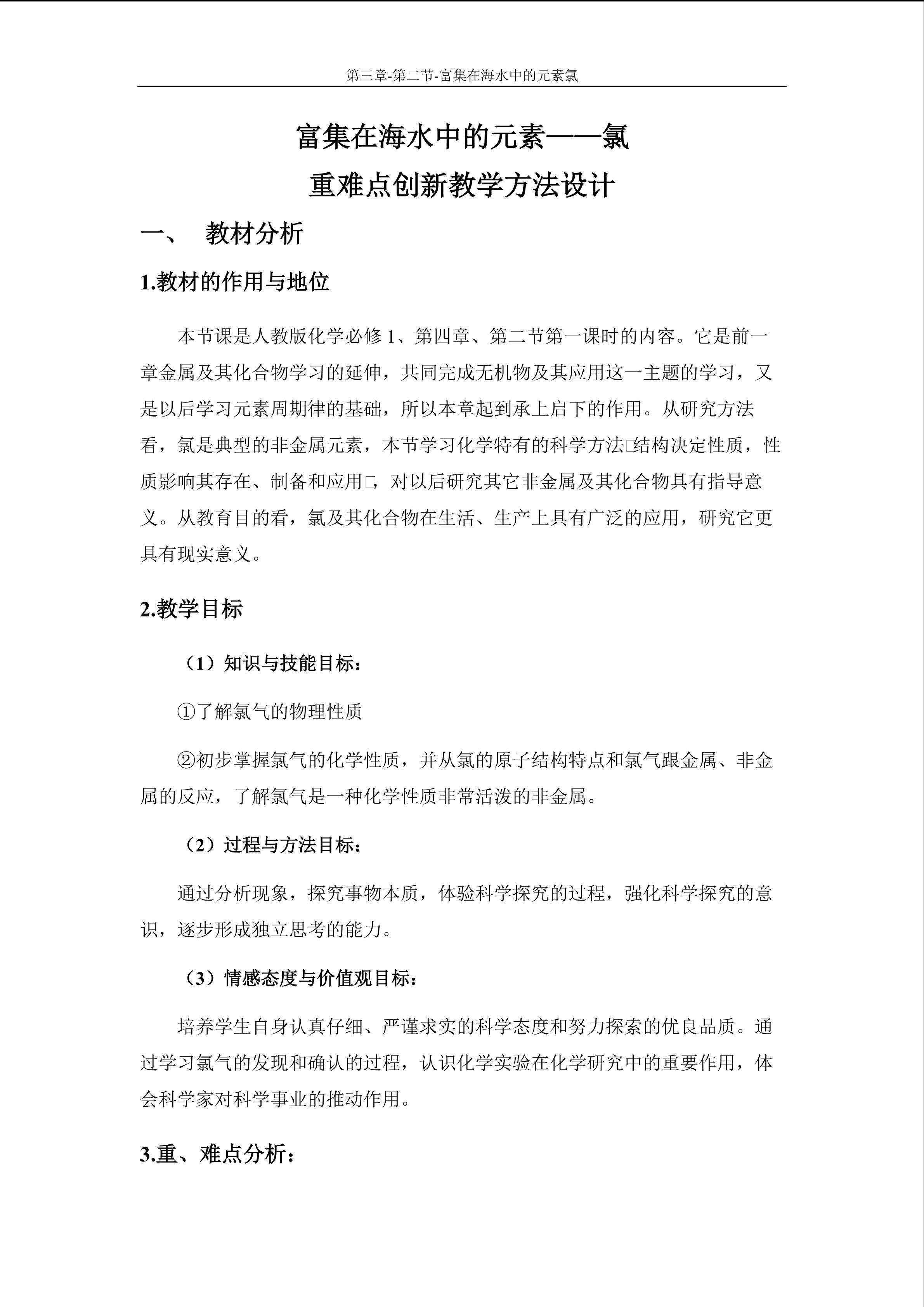 富集在海水中的元素氯