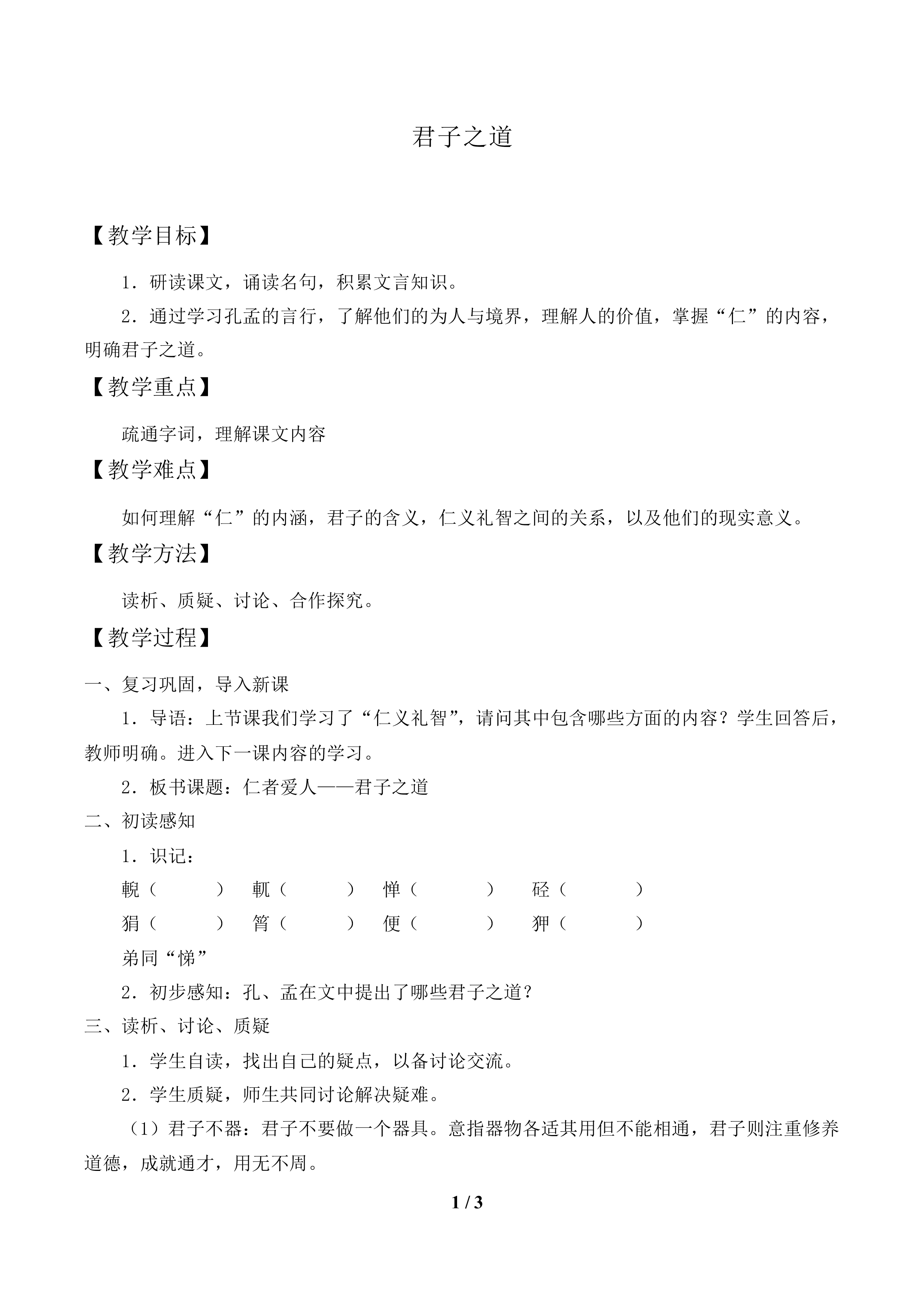 君子之道_教案1