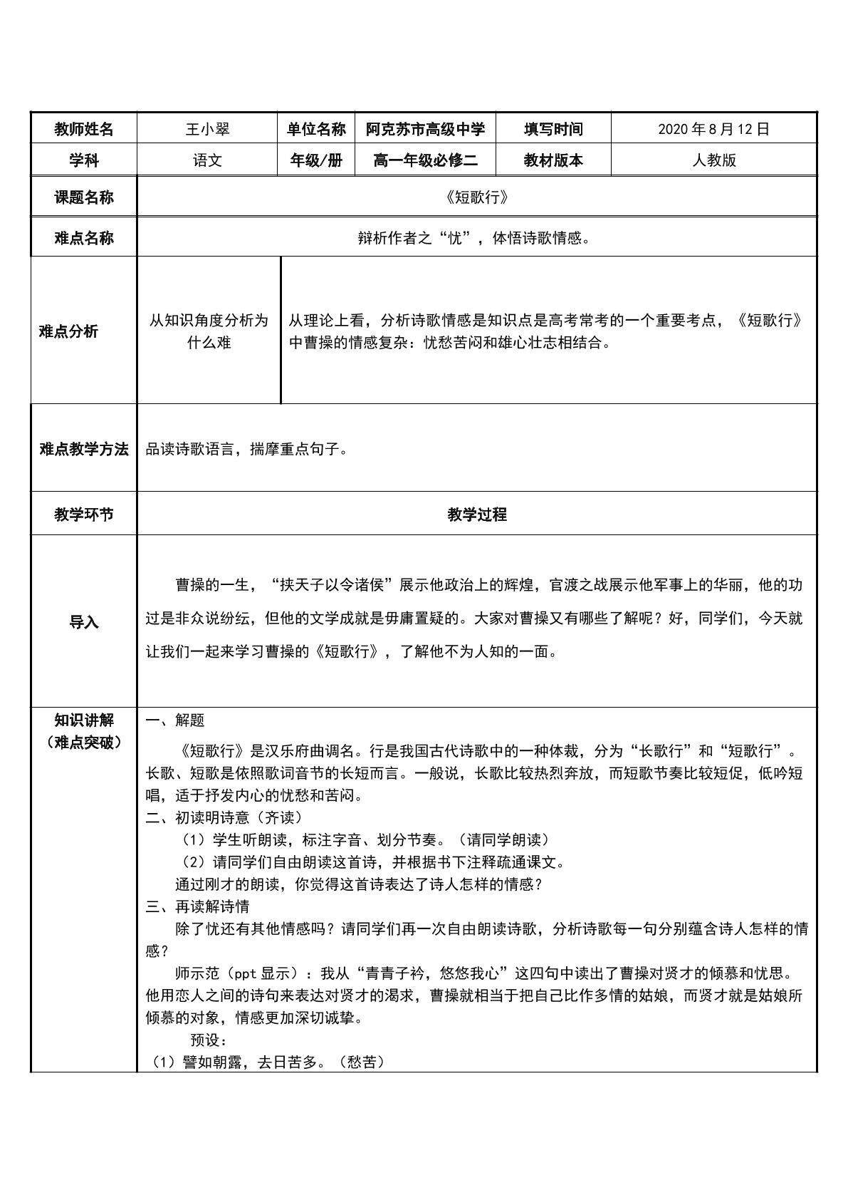 短歌行