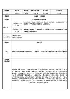 压强