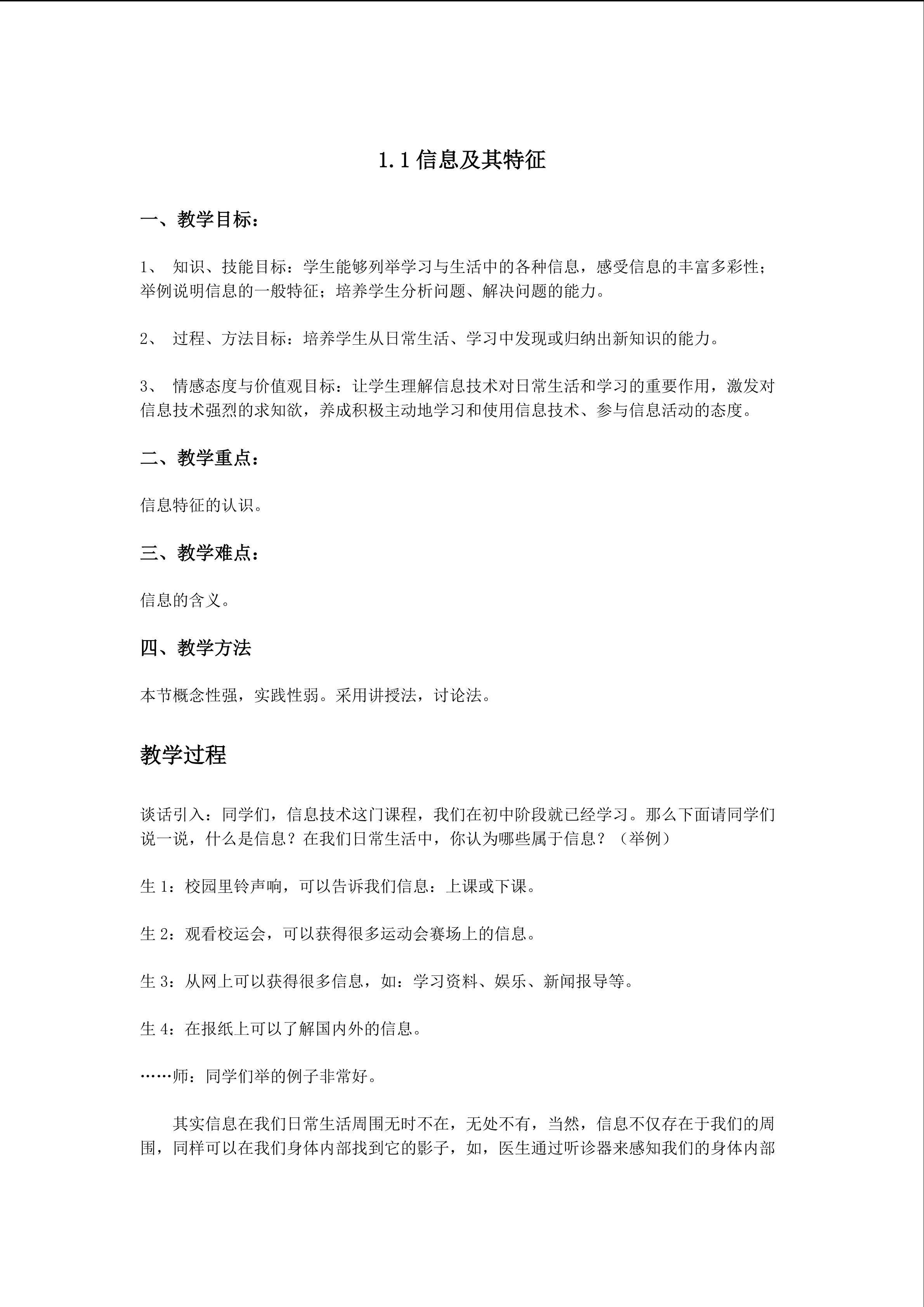 信息及其特征
