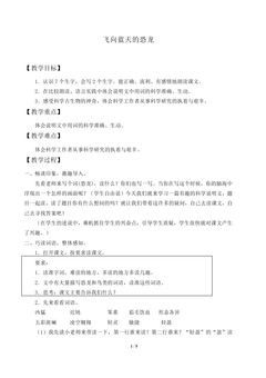 飞向蓝天的恐龙_教案2