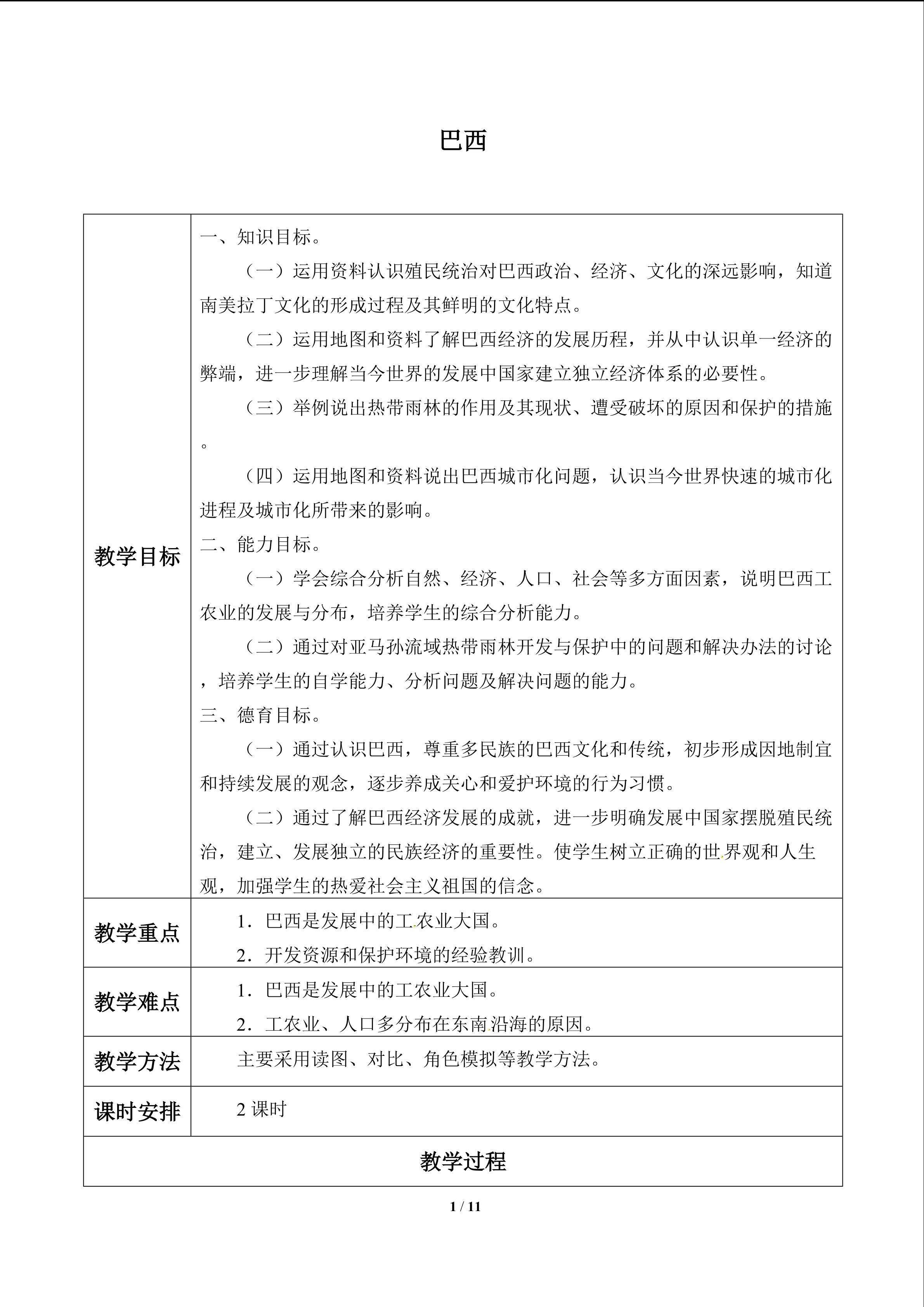 巴西_教案1