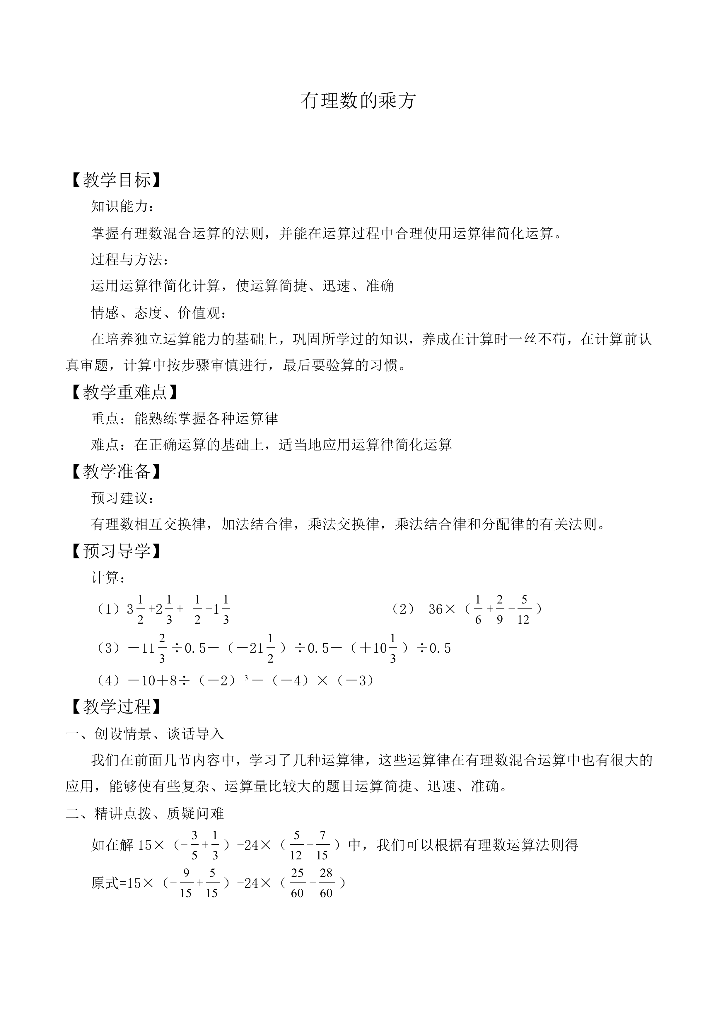 有理数的乘方_教案5