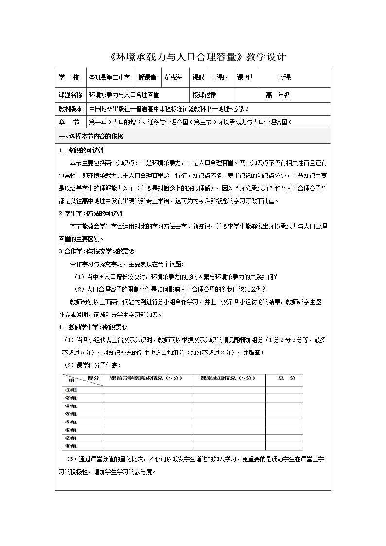 第三节 环境承载�…