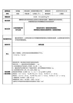 七年级下册 Unit6 现在进行时