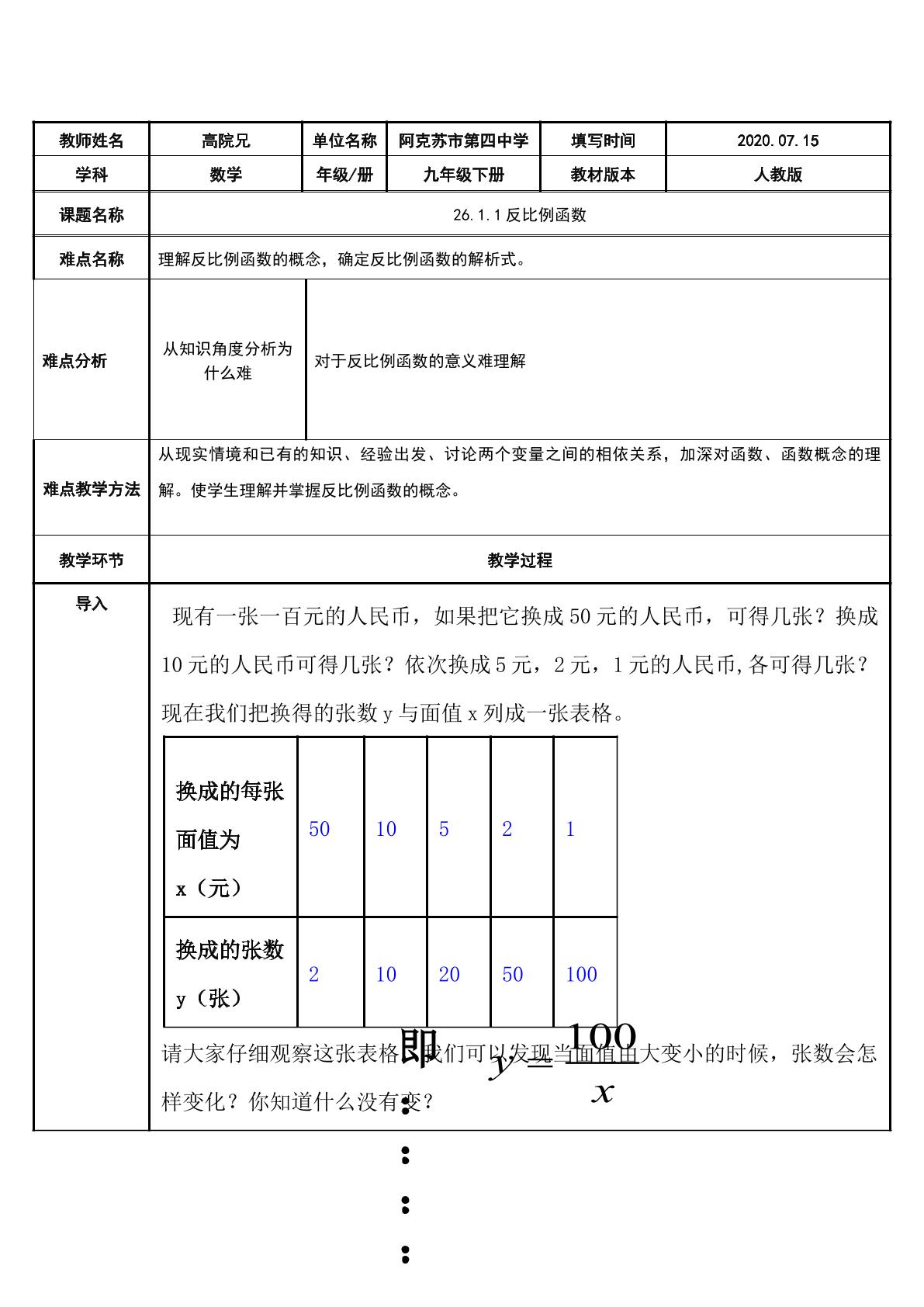 26.1.1反比例函数