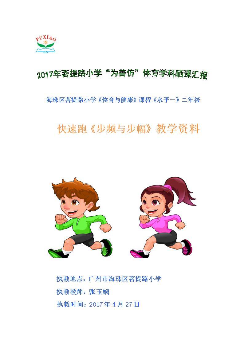 4.加快速度走与游戏