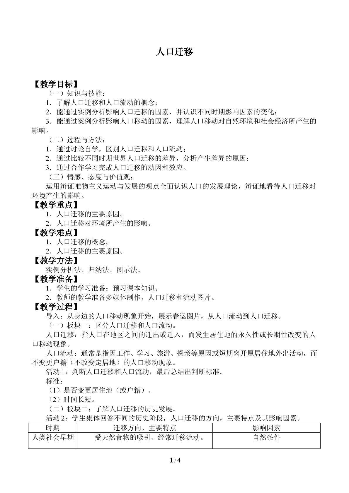 人口迁移_教案1