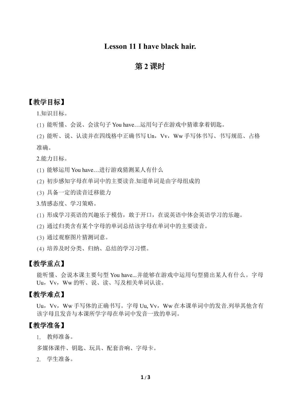 Lesson 11   I have black hair._教案1
