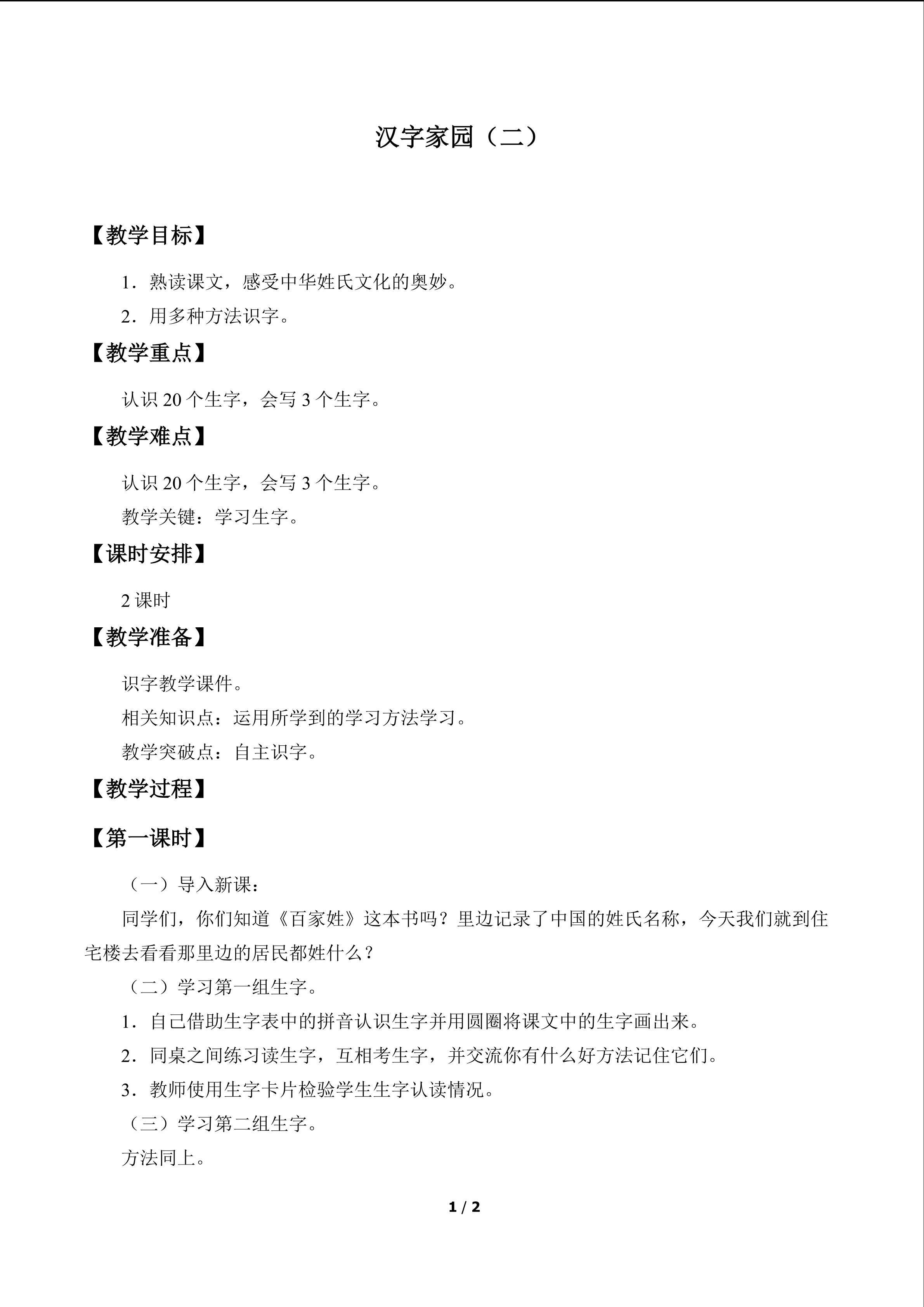 汉字家园（二）_教案5