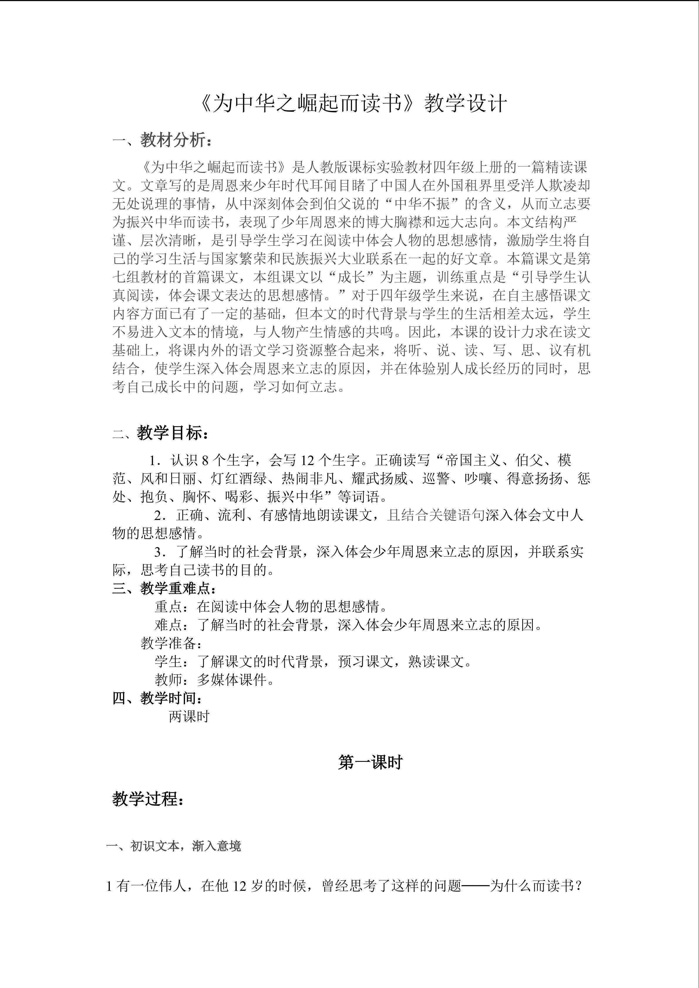 为中华之崛起而读书