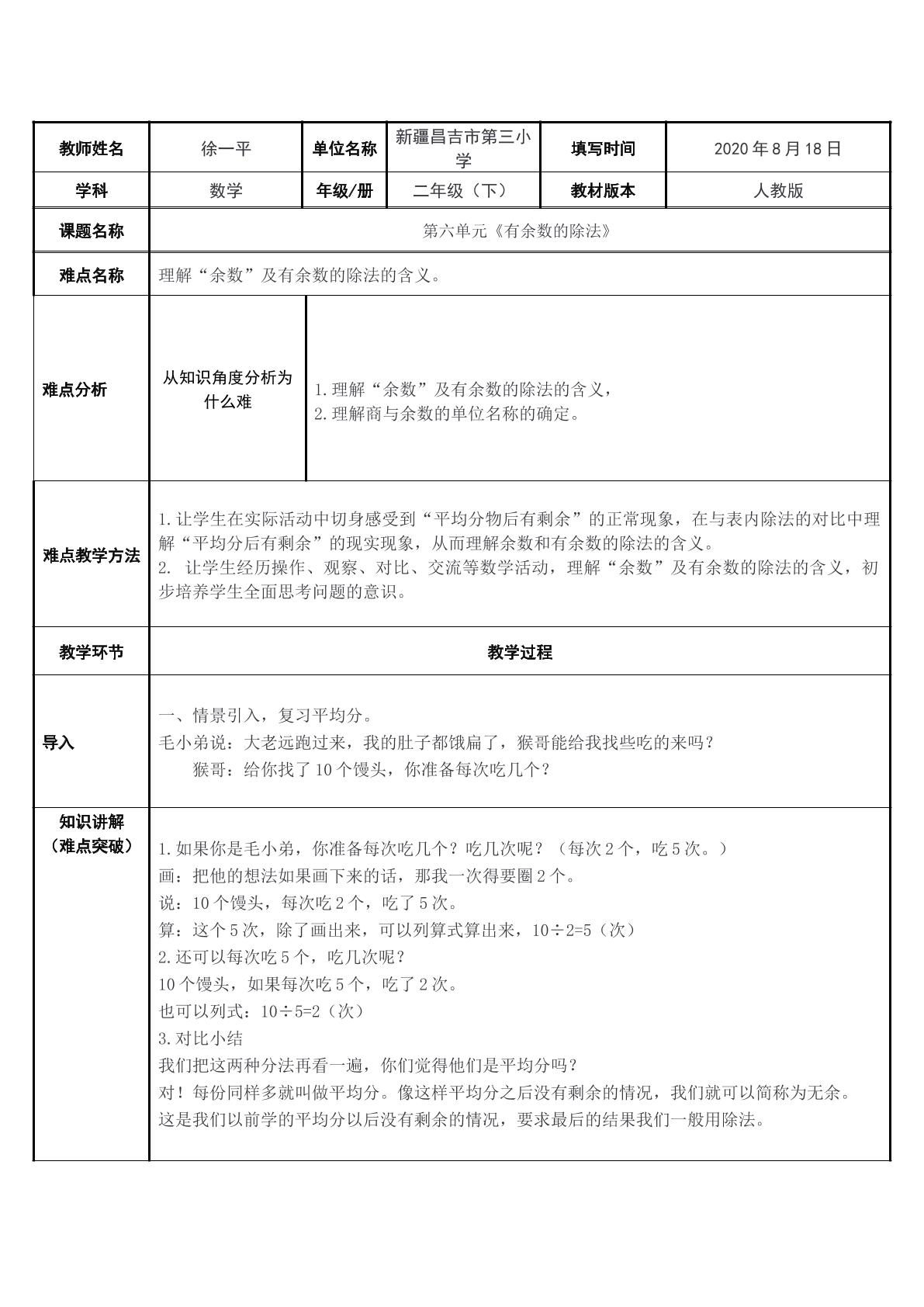 有余数的除法