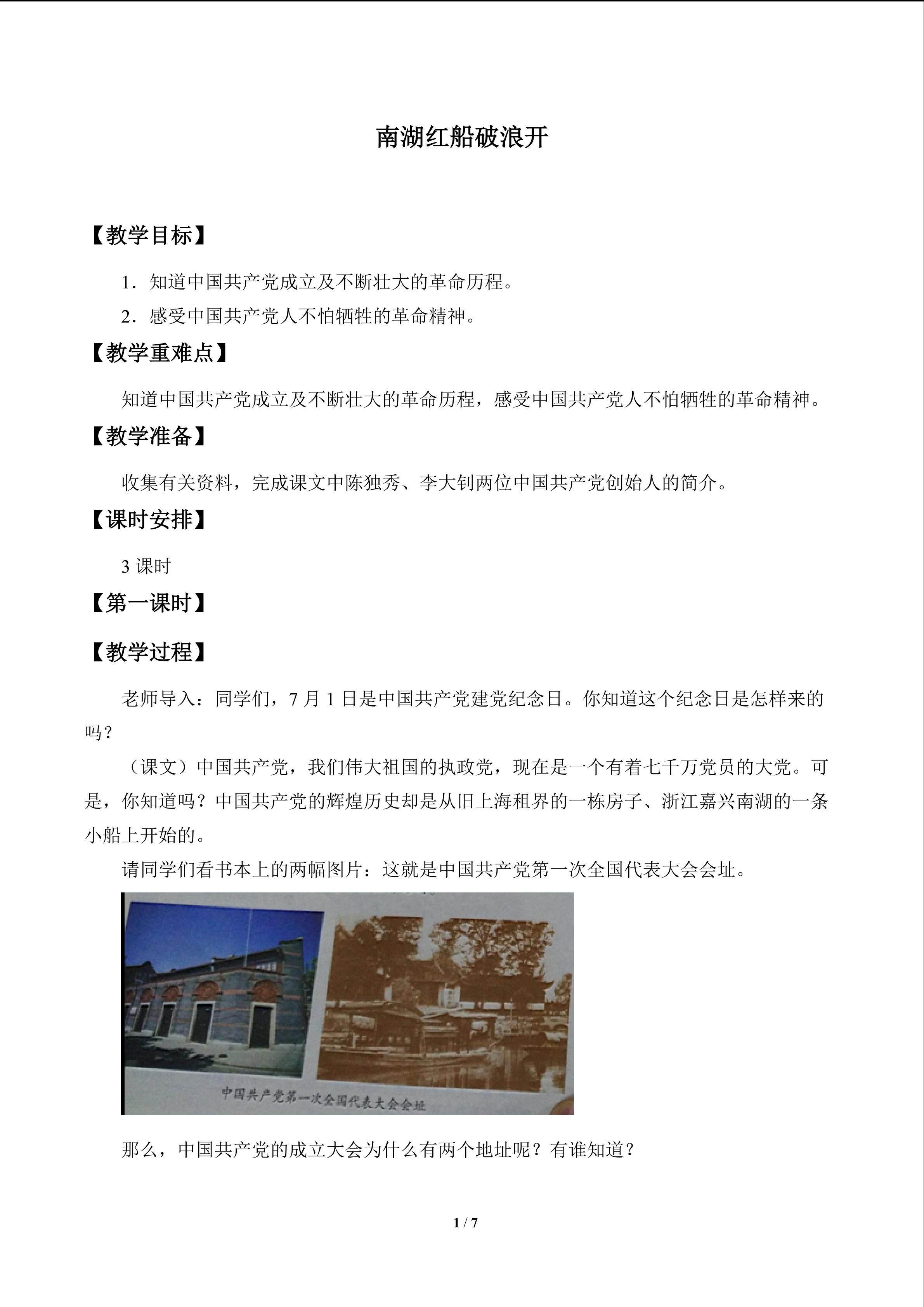 南湖红船破浪开_教案1