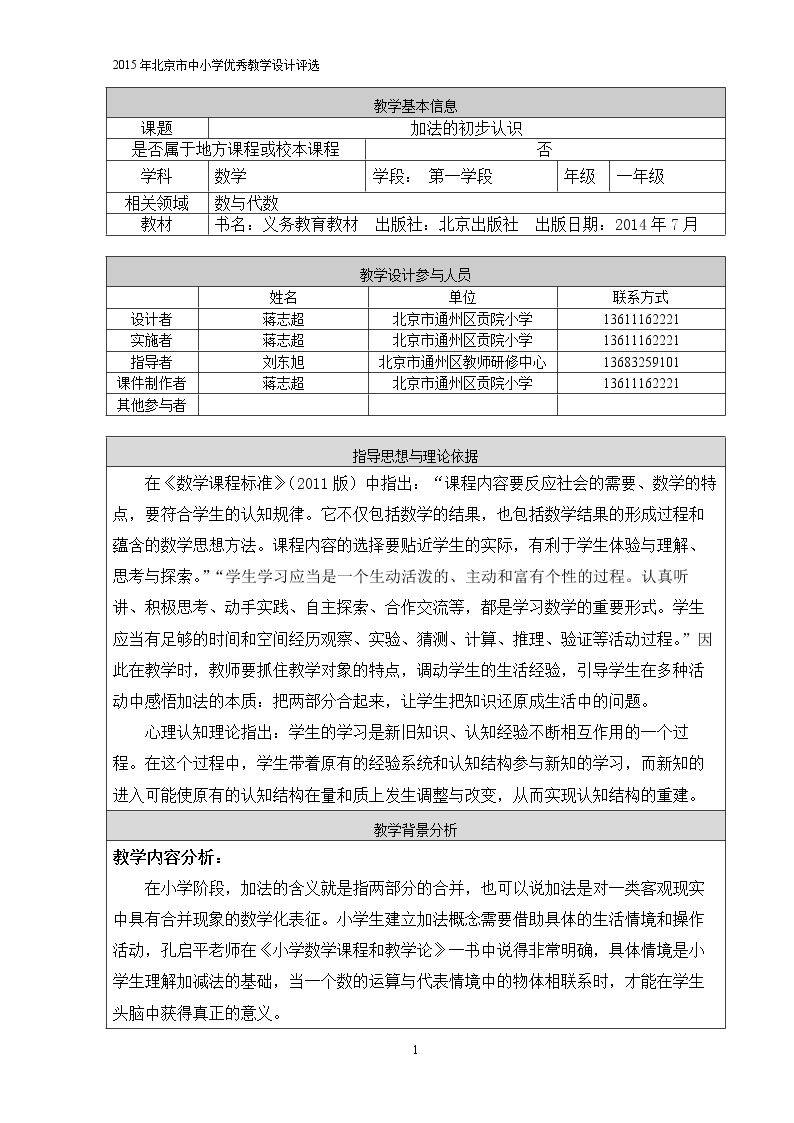5以内的加法