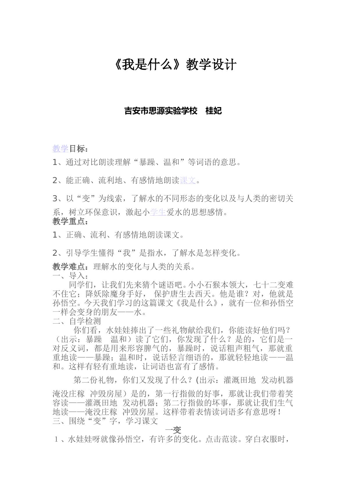 我是什么