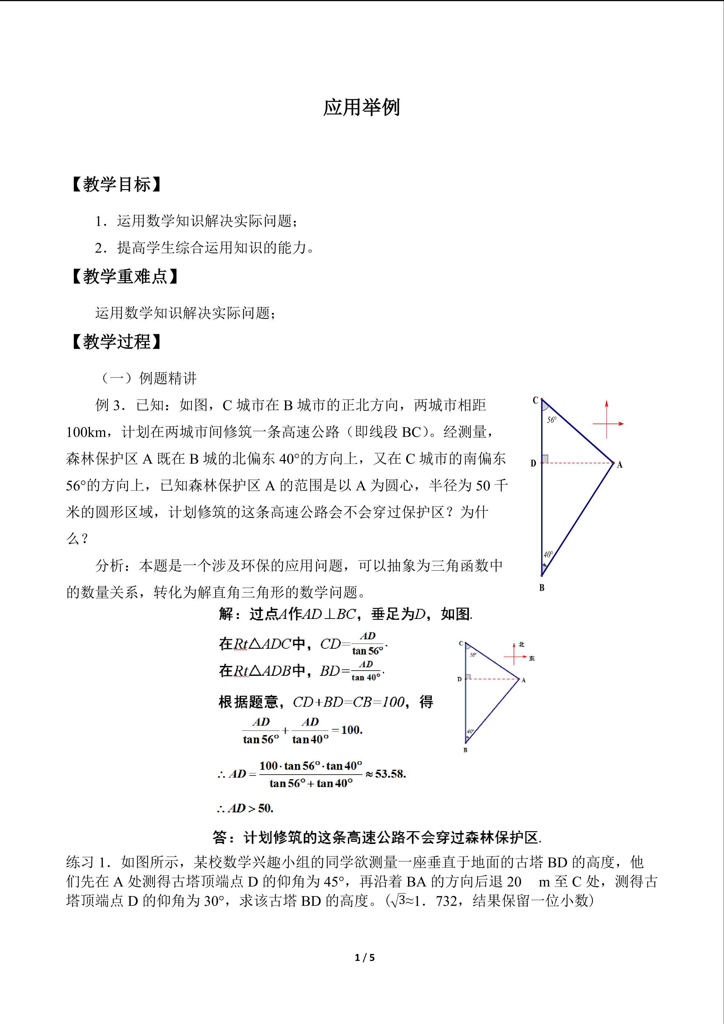 应用实例_教案2
