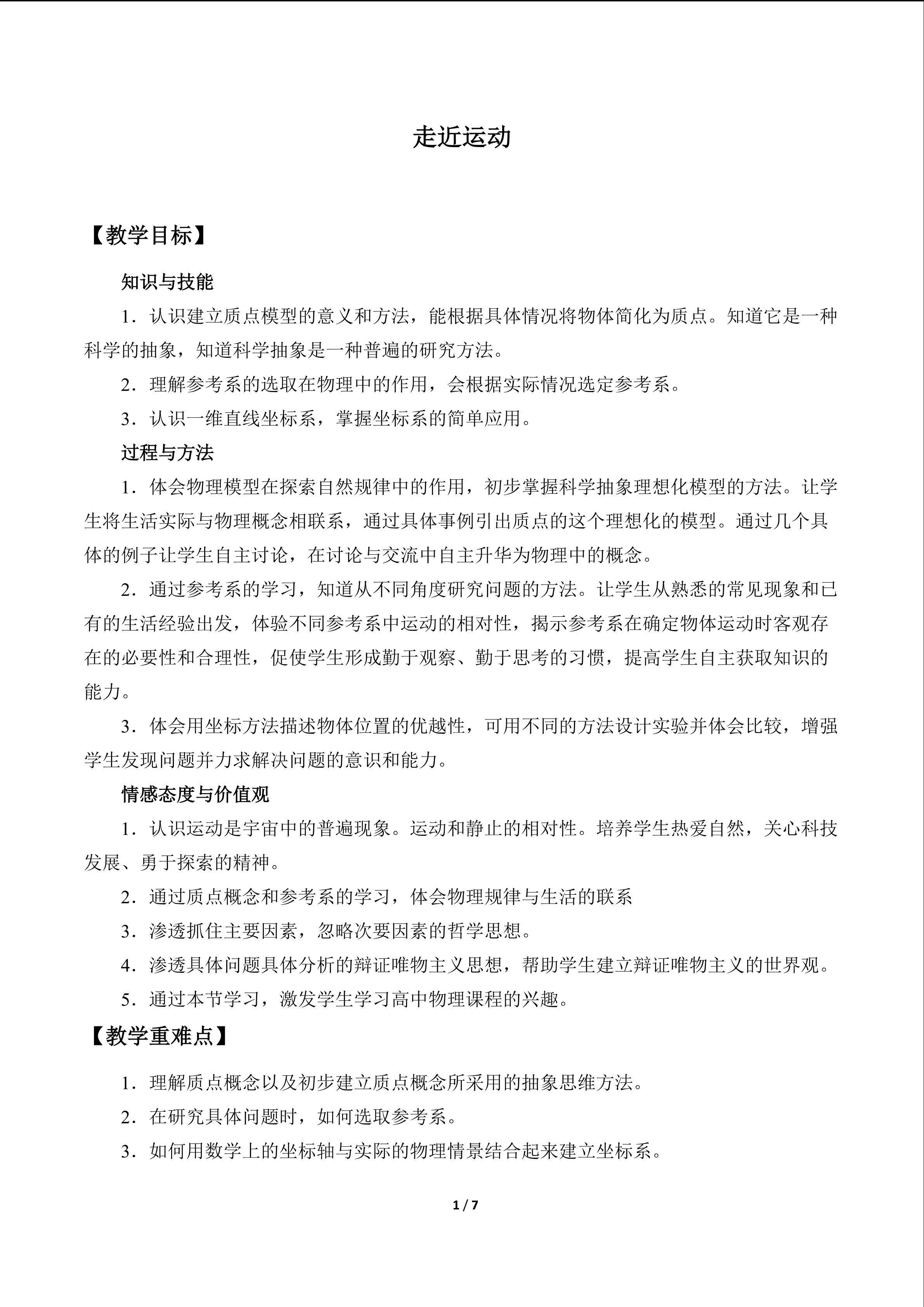 走近运动_教案1