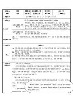 人教精通版四年级下册