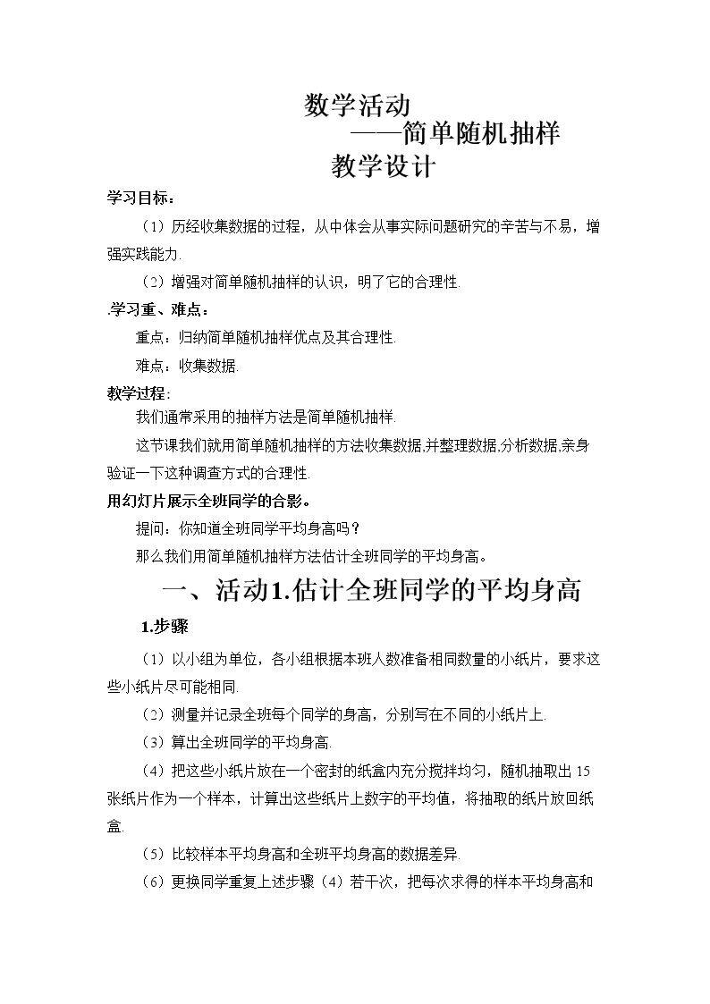 数学活动