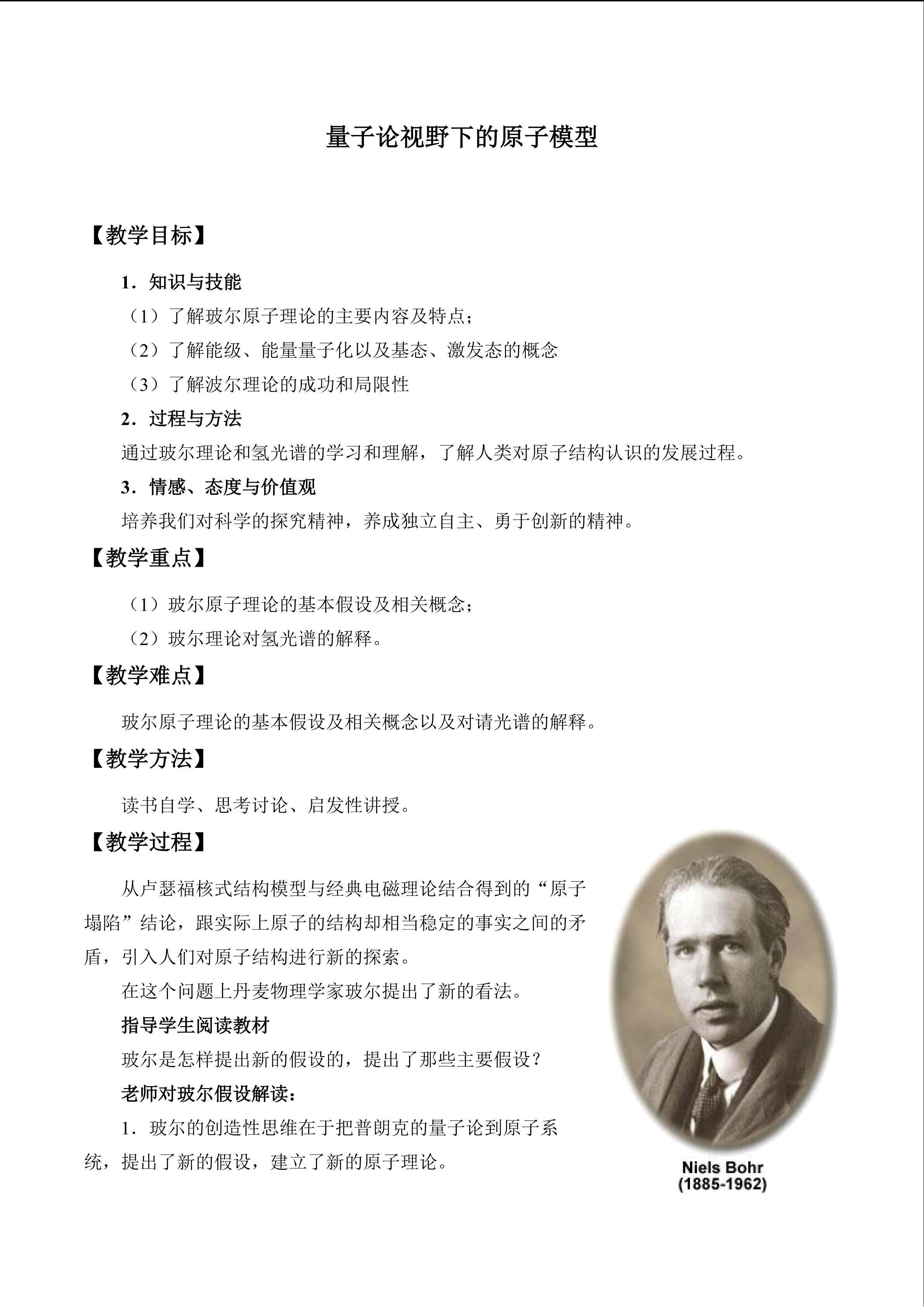 量子论视野下的原子模型_教案1