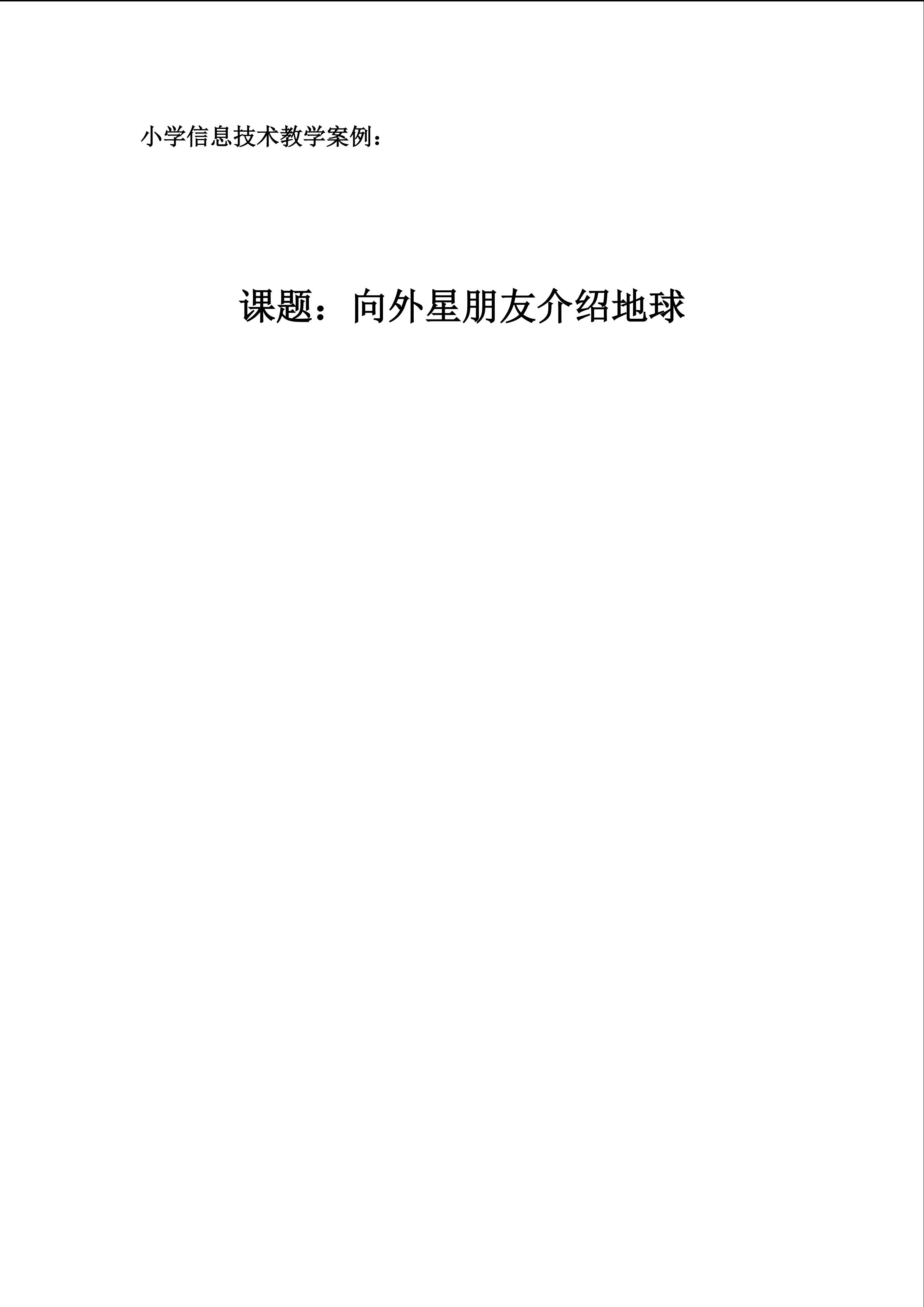 向外星朋友介绍地球