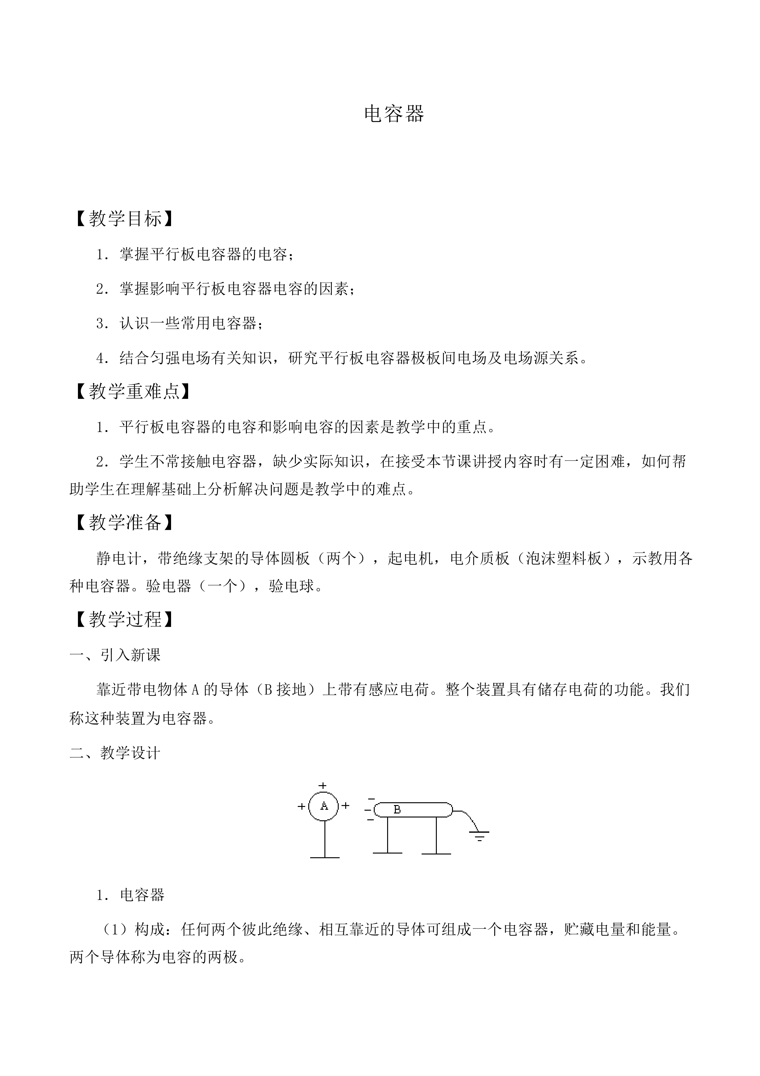 电容器_教案3