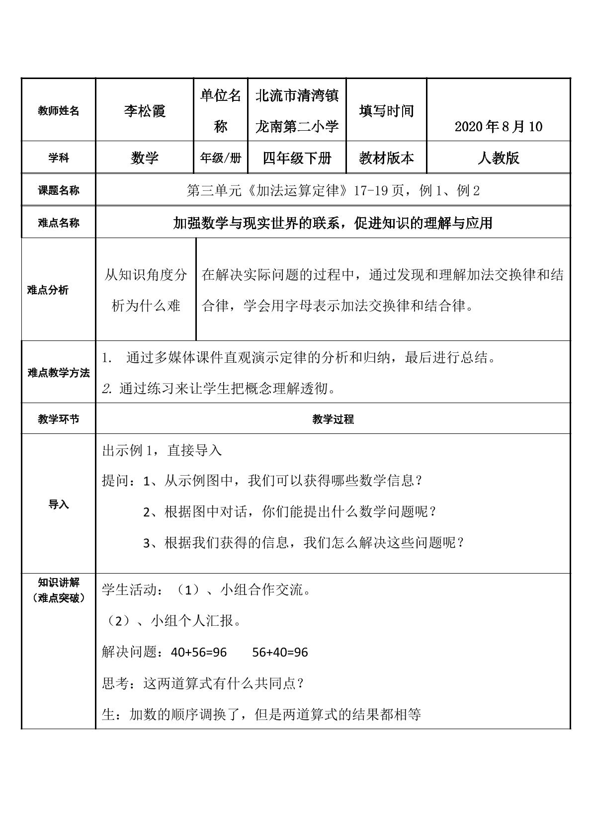 加法运算定律
