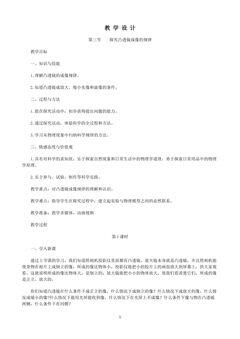 探究凸透镜成像规律