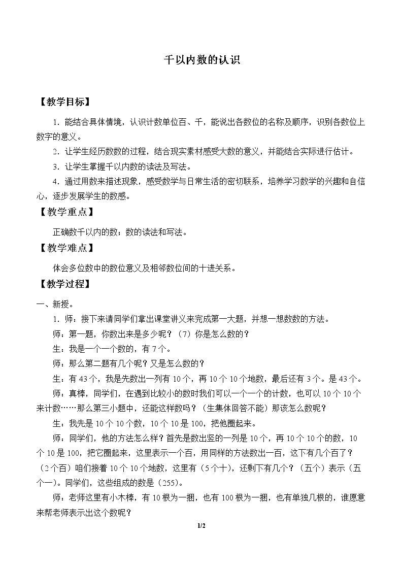 1000以内数的认识　