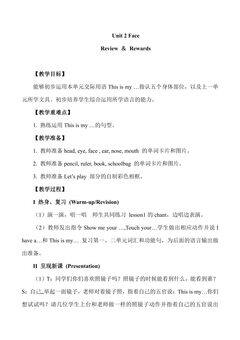 【教案】一年级上册英语人教版新起点Unit 2《Face》(Review & Rewards)01