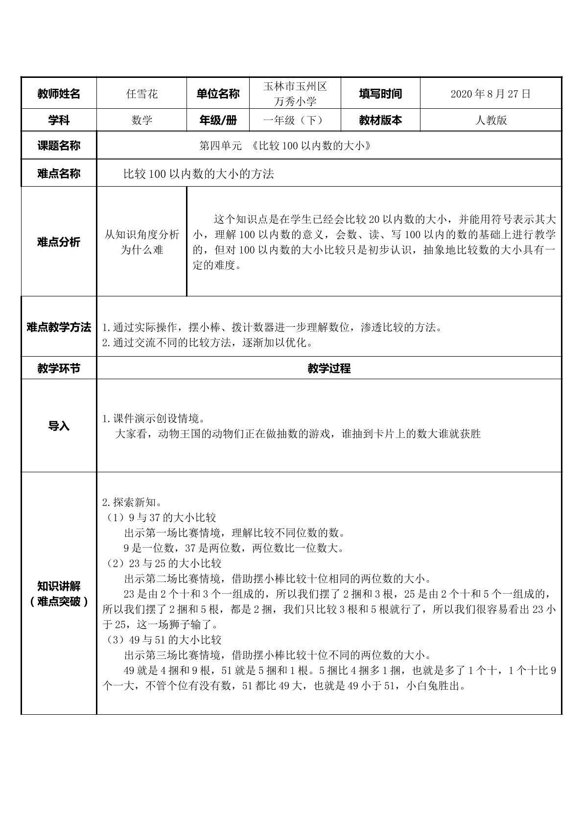 比较100以内数的大小