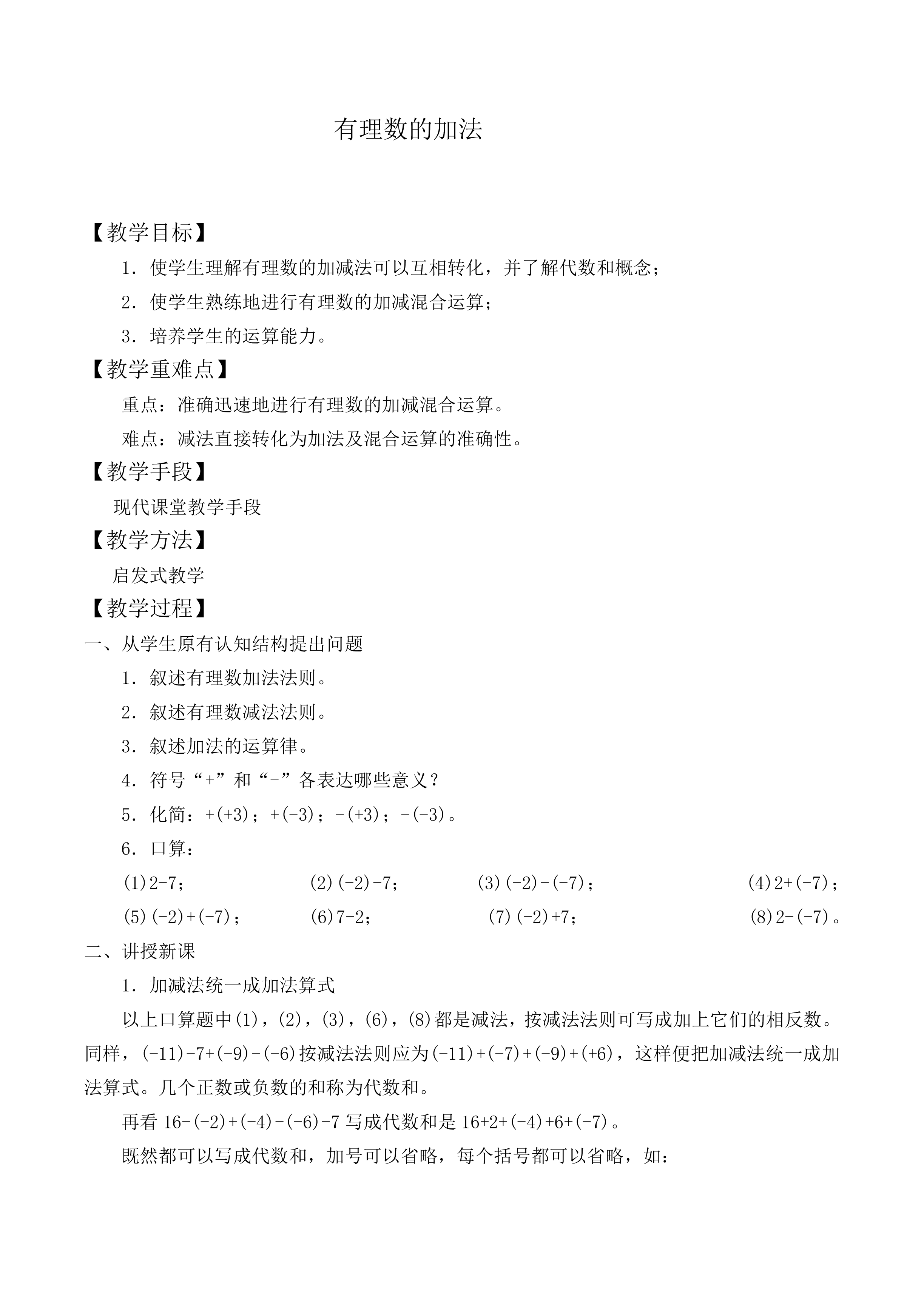 有理数的加法_教案7